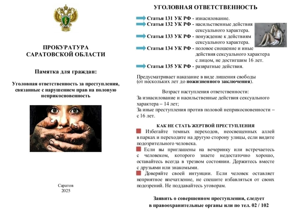 Прокуратура Саратовской области разъясняет.